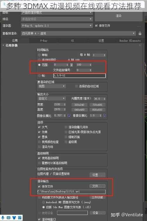 多种 3DMAX 动漫视频在线观看方法推荐