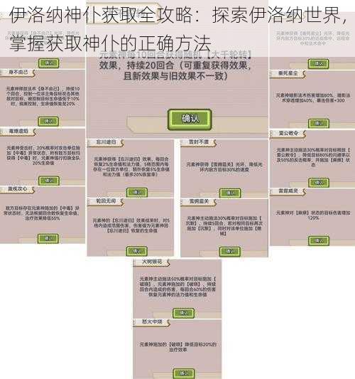 伊洛纳神仆获取全攻略：探索伊洛纳世界，掌握获取神仆的正确方法