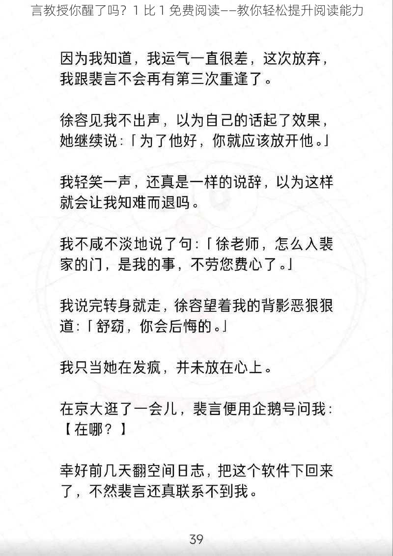 言教授你醒了吗？1 比 1 免费阅读——教你轻松提升阅读能力