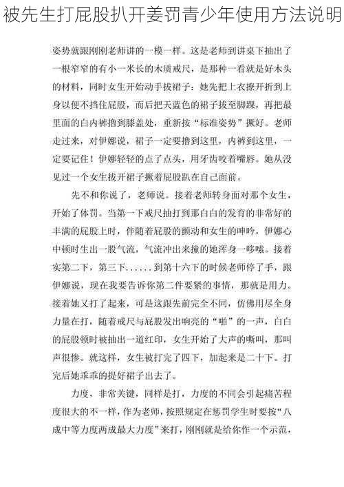 被先生打屁股扒开姜罚青少年使用方法说明