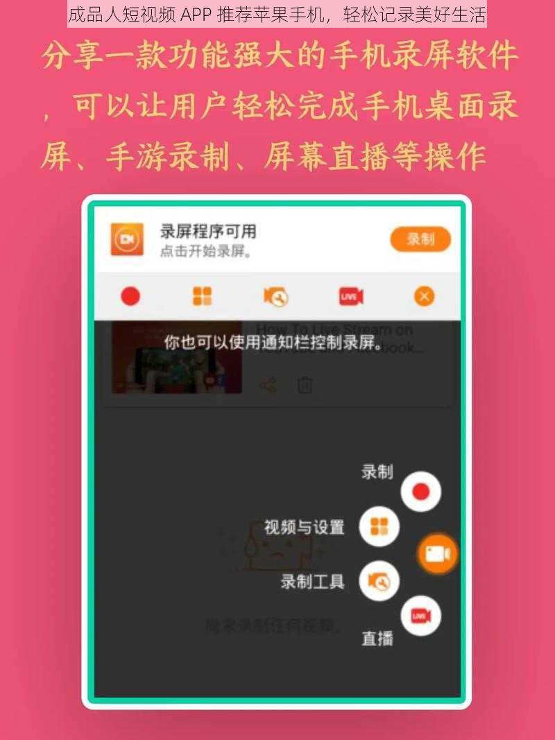 成品人短视频 APP 推荐苹果手机，轻松记录美好生活