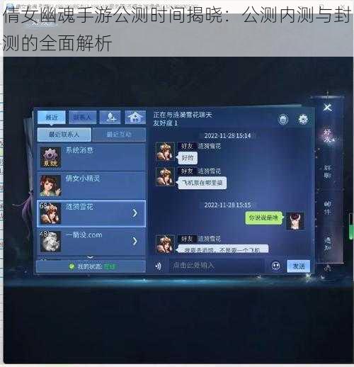 倩女幽魂手游公测时间揭晓：公测内测与封测的全面解析
