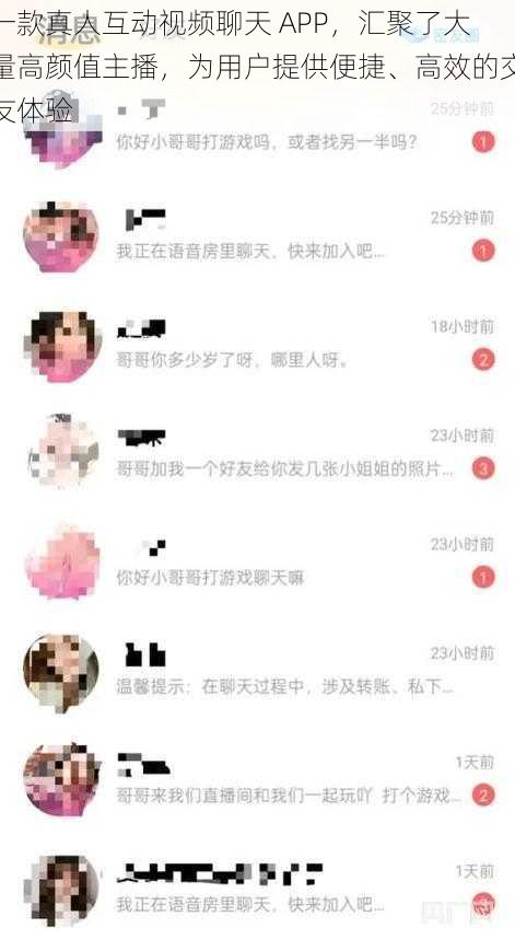 一款真人互动视频聊天 APP，汇聚了大量高颜值主播，为用户提供便捷、高效的交友体验