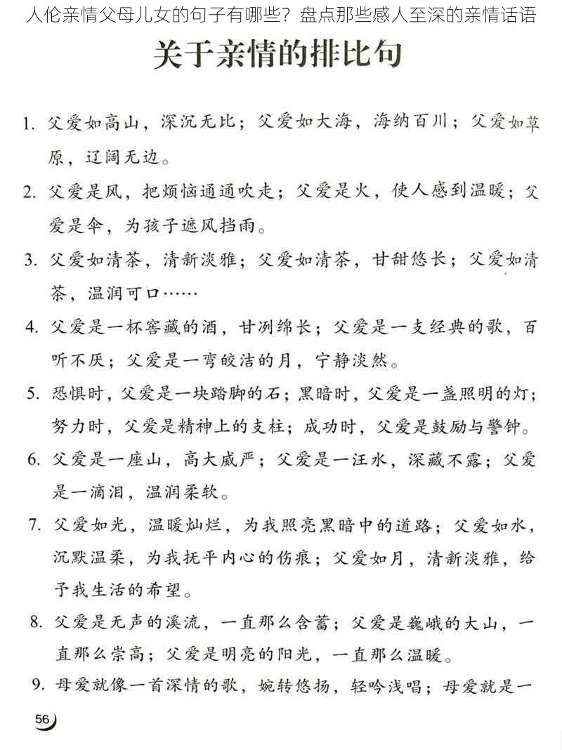 人伦亲情父母儿女的句子有哪些？盘点那些感人至深的亲情话语