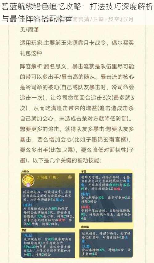 碧蓝航线铅色追忆攻略：打法技巧深度解析与最佳阵容搭配指南