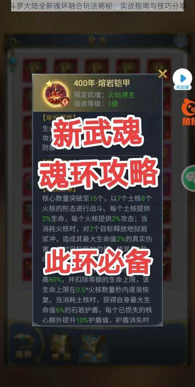 斗罗大陆全新魂环融合玩法揭秘：实战指南与技巧分享