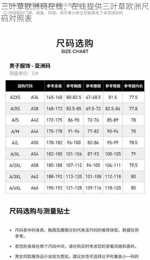 三叶草欧洲码在线，在线提供三叶草欧洲尺码对照表