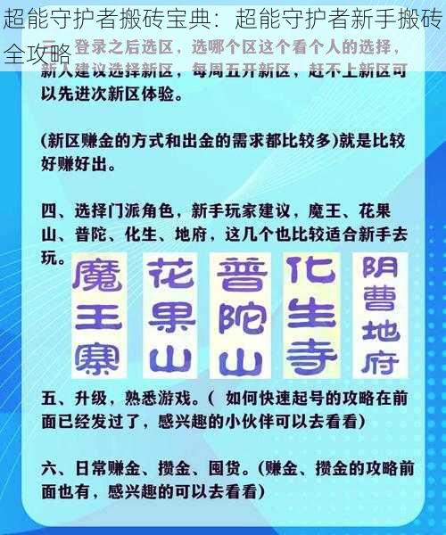 超能守护者搬砖宝典：超能守护者新手搬砖全攻略