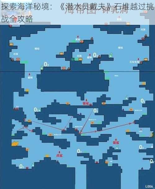 探索海洋秘境：《潜水员戴夫》石堆越过挑战全攻略