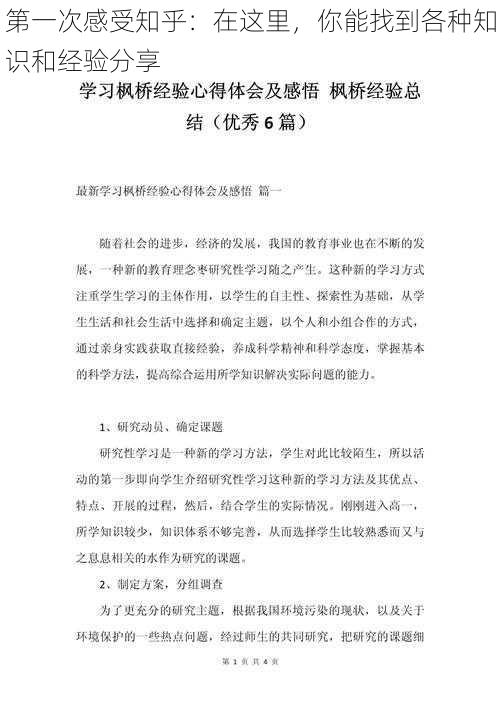 第一次感受知乎：在这里，你能找到各种知识和经验分享