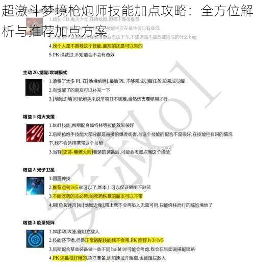 超激斗梦境枪炮师技能加点攻略：全方位解析与推荐加点方案