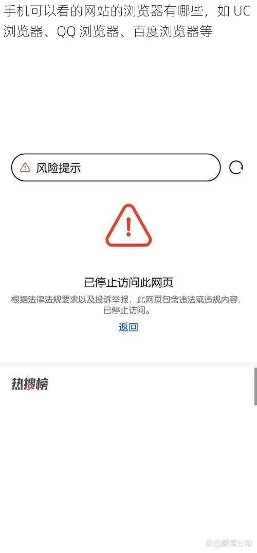 手机可以看的网站的浏览器有哪些，如 UC 浏览器、QQ 浏览器、百度浏览器等