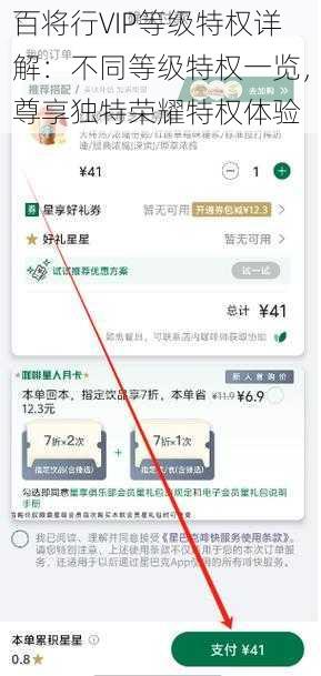 百将行VIP等级特权详解：不同等级特权一览，尊享独特荣耀特权体验