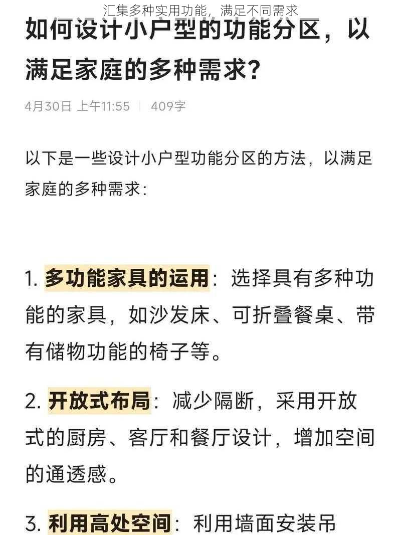 汇集多种实用功能，满足不同需求