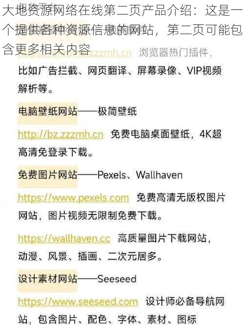 大地资源网络在线第二页产品介绍：这是一个提供各种资源信息的网站，第二页可能包含更多相关内容