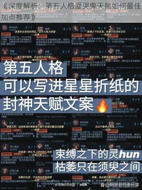 《深度解析：第五人格爱哭鬼天赋如何最佳加点推荐》