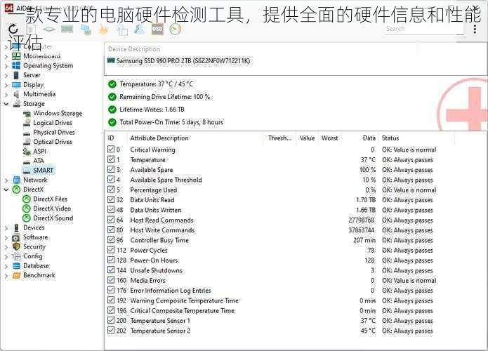 一款专业的电脑硬件检测工具，提供全面的硬件信息和性能评估