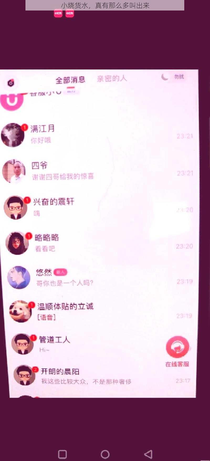 小烧货水，真有那么多叫出来