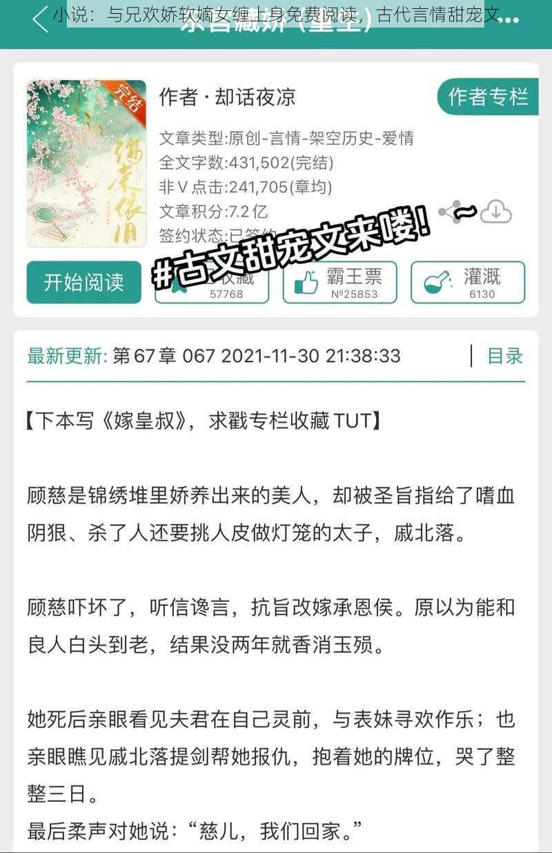 小说：与兄欢娇软嫡女缠上身免费阅读，古代言情甜宠文