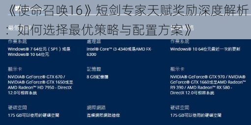 《使命召唤16》短剑专家天赋奖励深度解析：如何选择最优策略与配置方案》