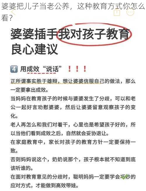 婆婆把儿子当老公养，这种教育方式你怎么看？