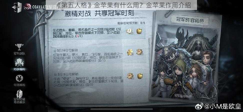 《第五人格》金苹果有什么用？金苹果作用介绍