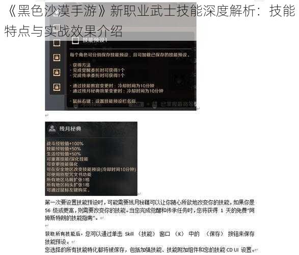 《黑色沙漠手游》新职业武士技能深度解析：技能特点与实战效果介绍