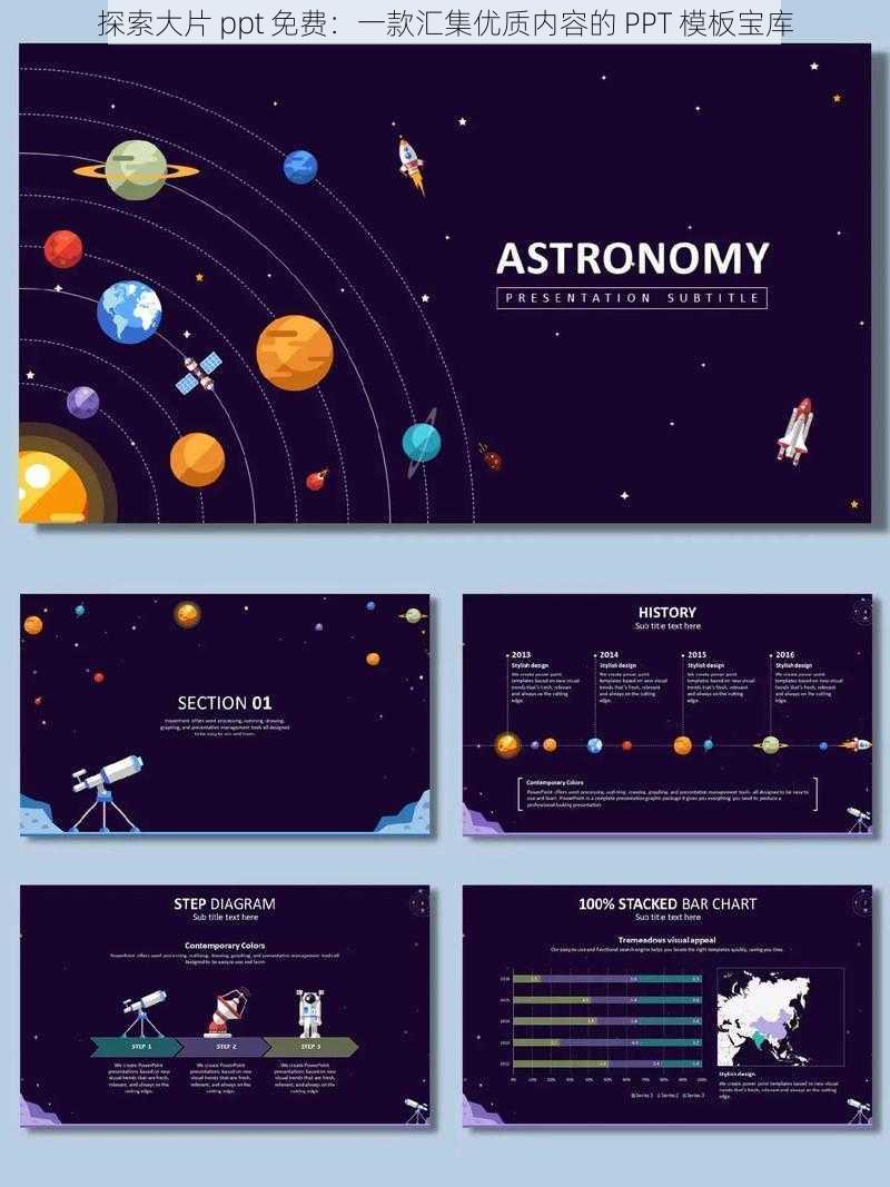 探索大片 ppt 免费：一款汇集优质内容的 PPT 模板宝库