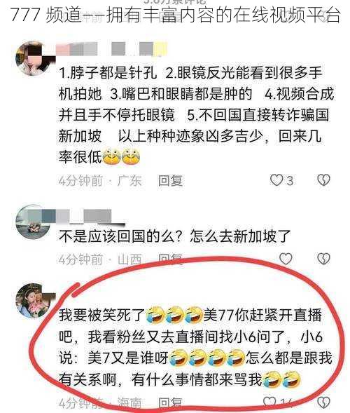 777 频道——拥有丰富内容的在线视频平台