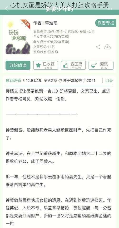 心机女配是娇软大美人打脸攻略手册