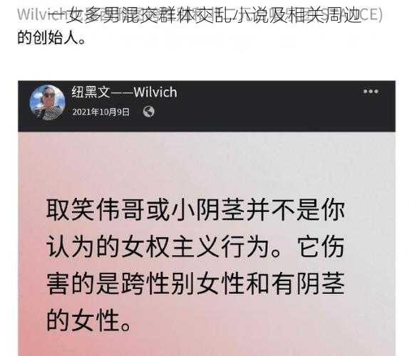 一女多男混交群体交乱小说及相关周边