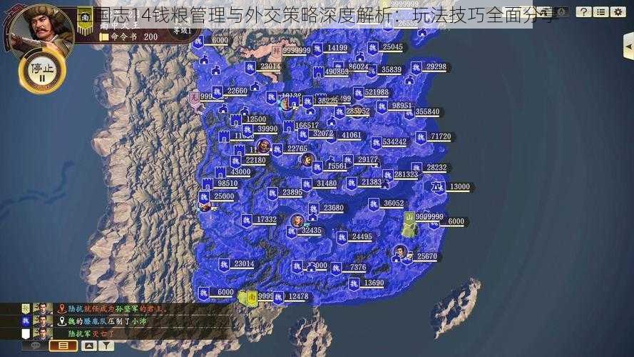 三国志14钱粮管理与外交策略深度解析：玩法技巧全面分享