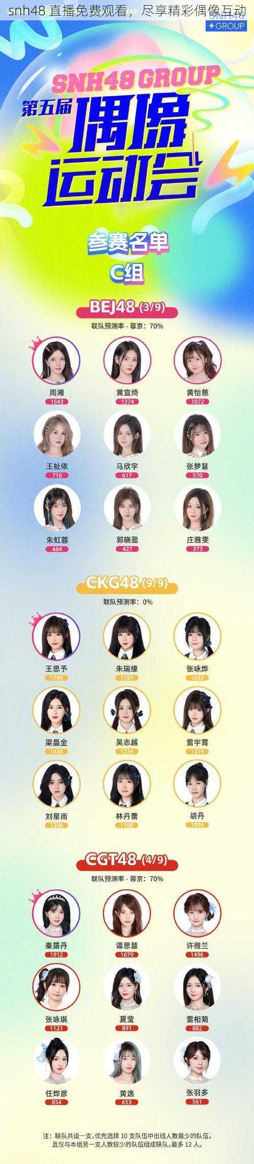 snh48 直播免费观看，尽享精彩偶像互动