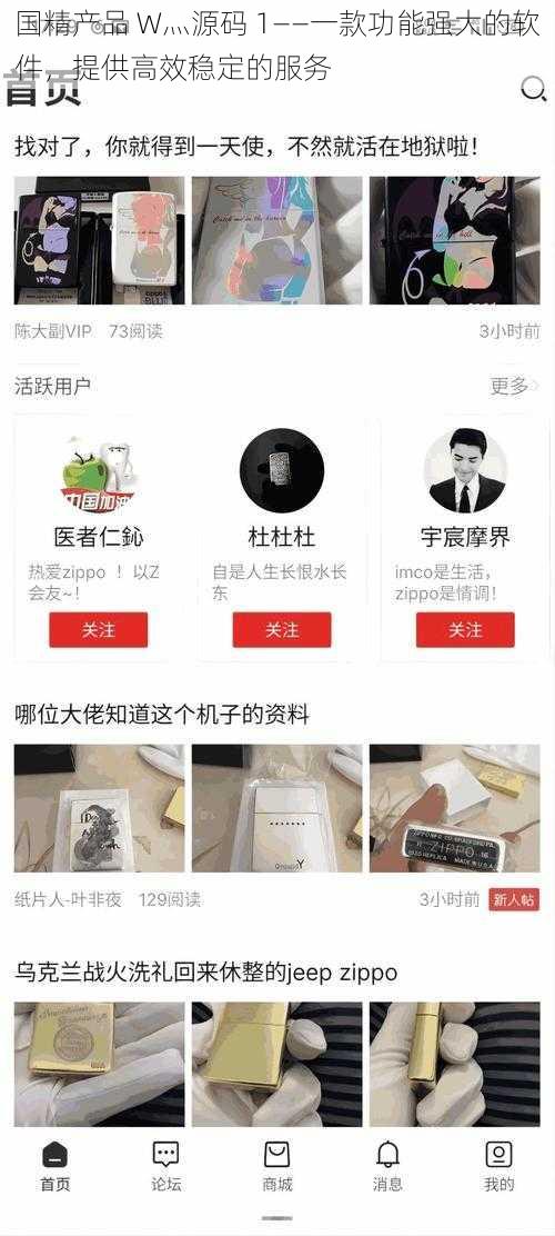 国精产品 W灬源码 1——一款功能强大的软件，提供高效稳定的服务