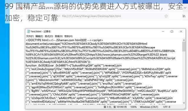 99 国精产品灬源码的优势免费进入方式被曝出，安全加密，稳定可靠