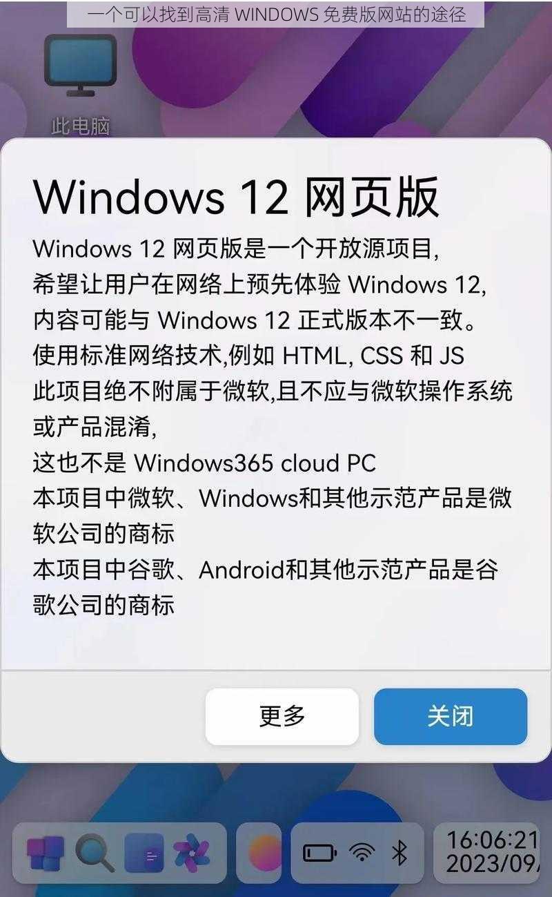 一个可以找到高清 WINDOWS 免费版网站的途径