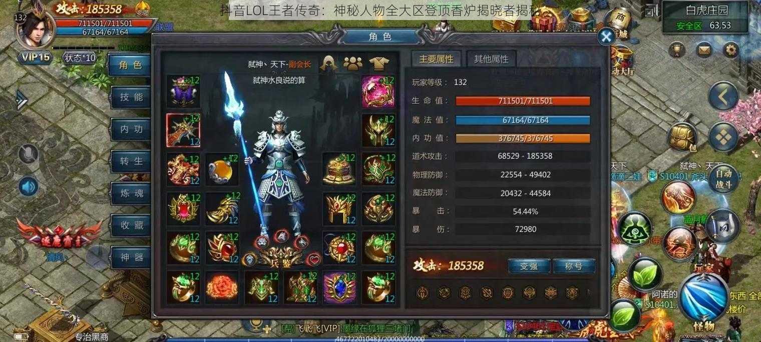 抖音LOL王者传奇：神秘人物全大区登顶香炉揭晓者揭秘