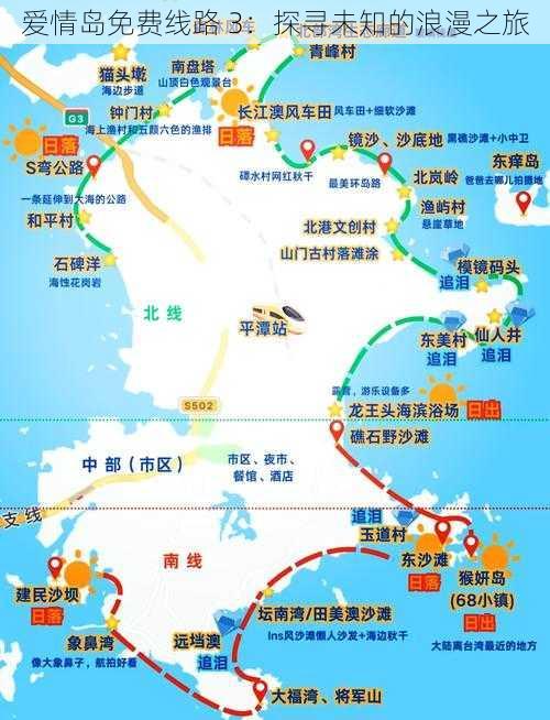 爱情岛免费线路 3：探寻未知的浪漫之旅