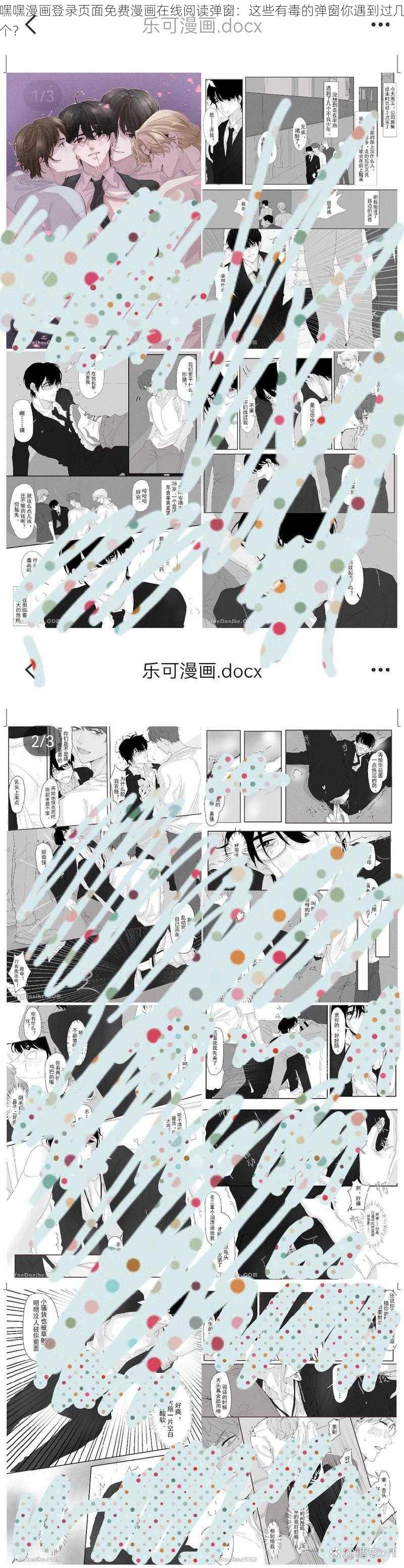 嘿嘿漫画登录页面免费漫画在线阅读弹窗：这些有毒的弹窗你遇到过几个？