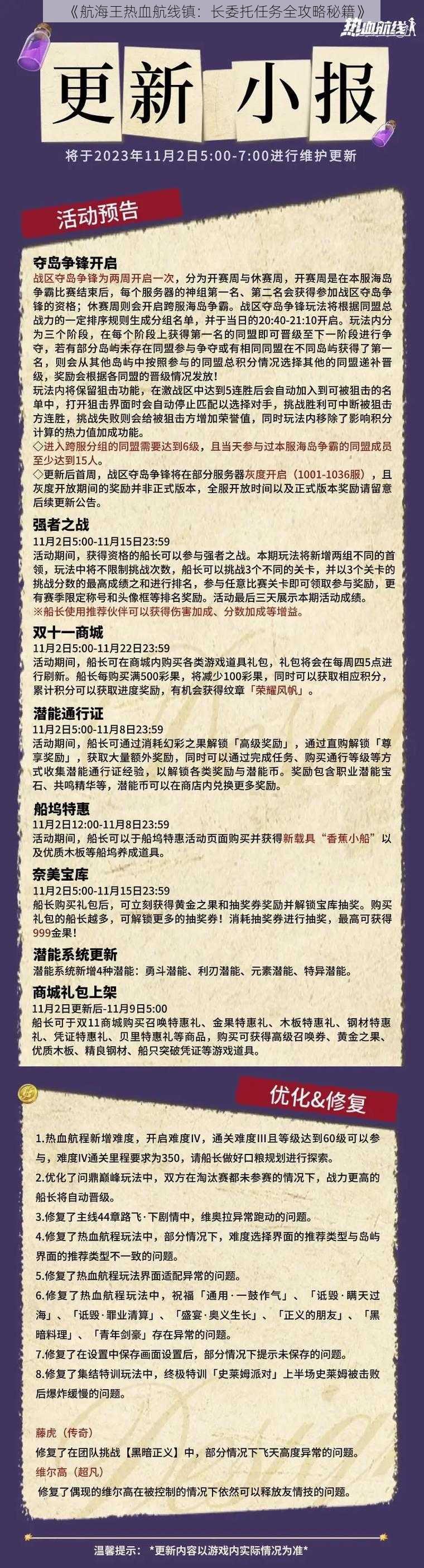 《航海王热血航线镇：长委托任务全攻略秘籍》