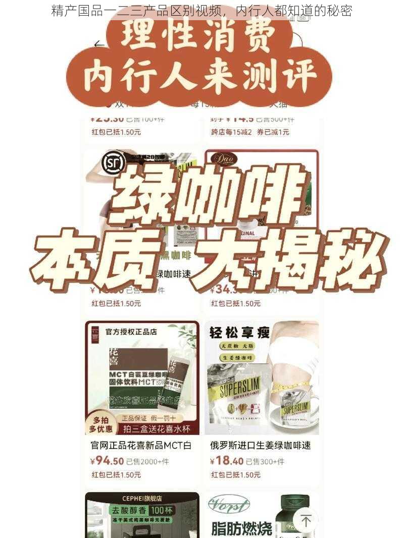 精产国品一二三产品区别视频，内行人都知道的秘密