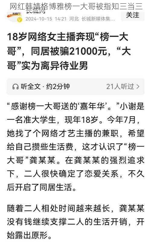 网红韩婧格博雅榜一大哥被指知三当三