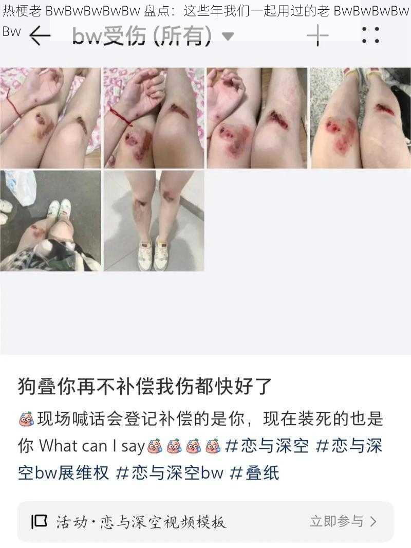 热梗老 BwBwBwBwBw 盘点：这些年我们一起用过的老 BwBwBwBwBw