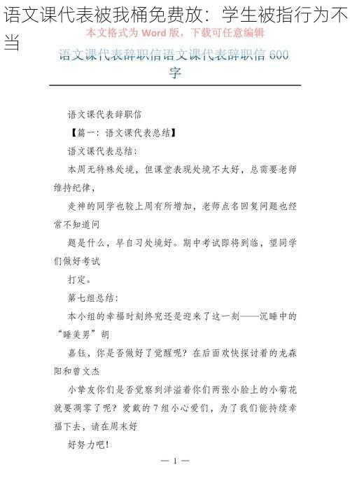 语文课代表被我桶免费放：学生被指行为不当