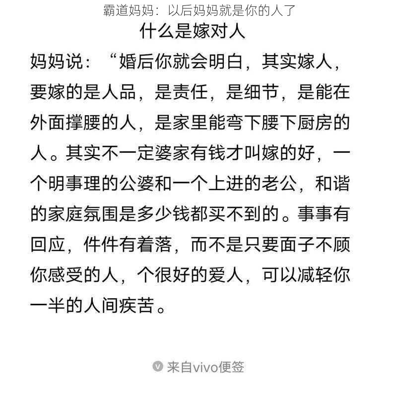 霸道妈妈：以后妈妈就是你的人了