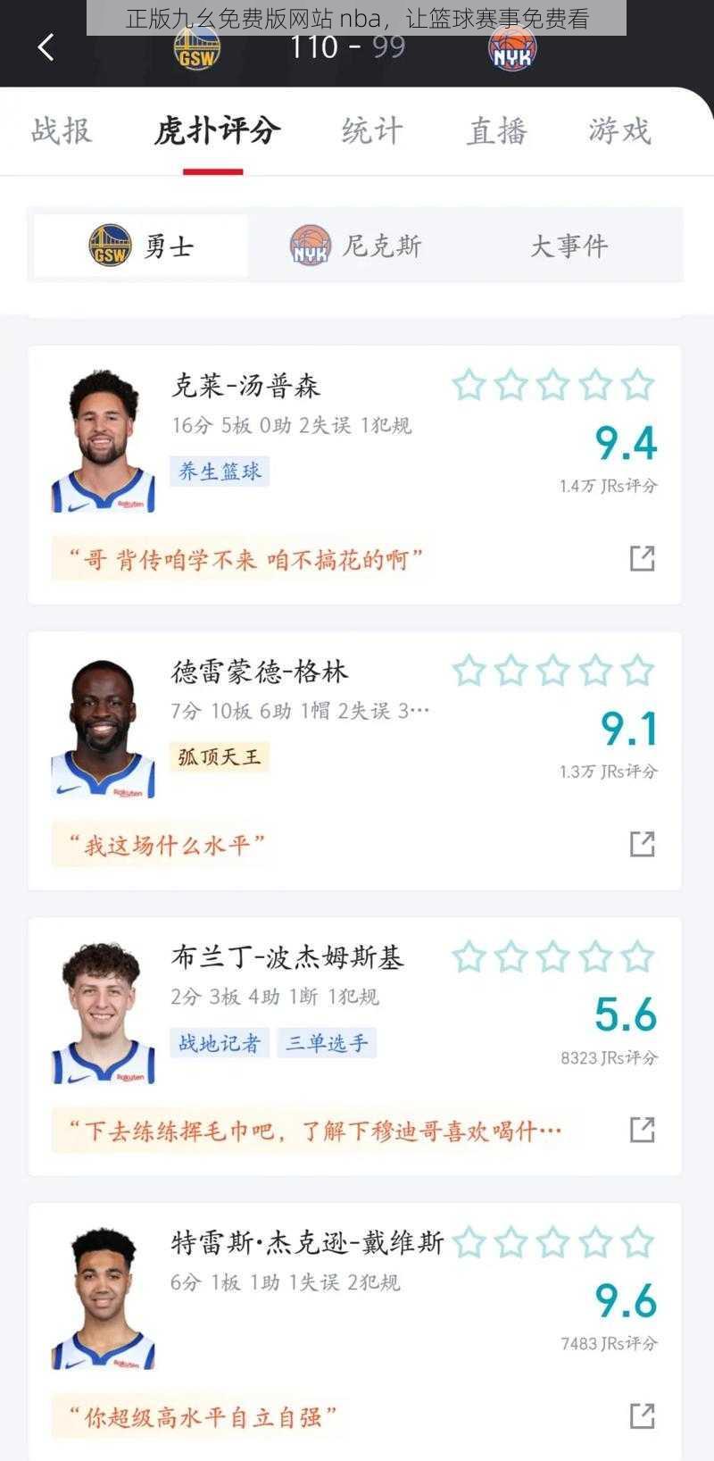 正版九幺免费版网站 nba，让篮球赛事免费看