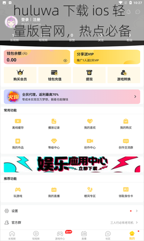 huluwa 下载 ios 轻量版官网，热点必备