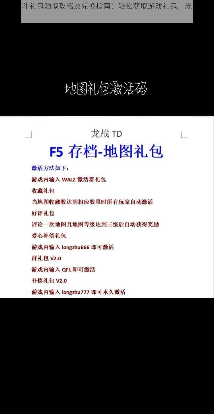 龙珠炫斗礼包领取攻略及兑换指南：轻松获取游戏礼包，赢取丰厚奖励