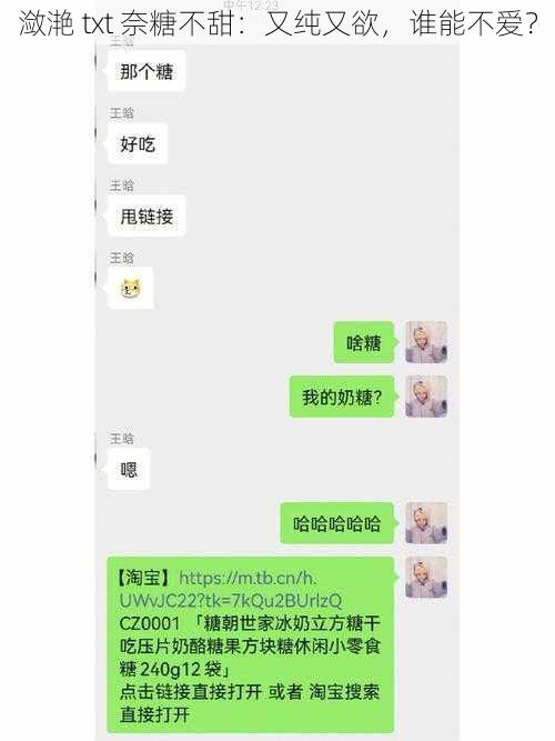 潋滟 txt 奈糖不甜：又纯又欲，谁能不爱？