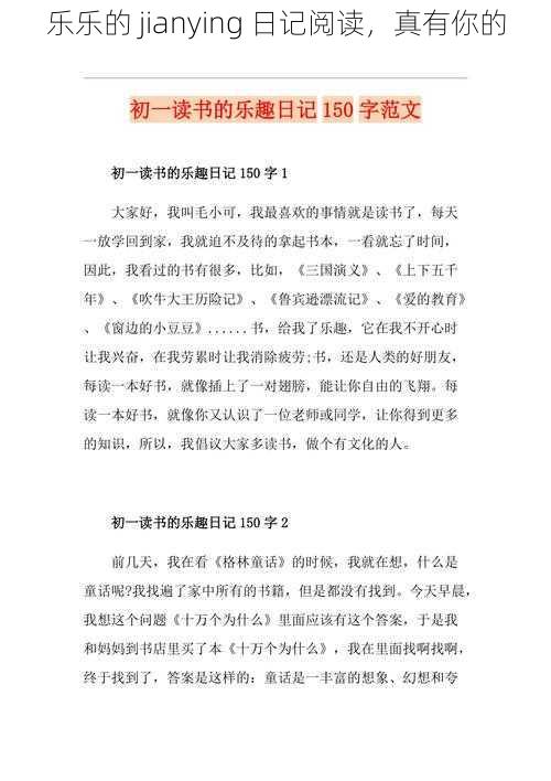 乐乐的 jianying 日记阅读，真有你的